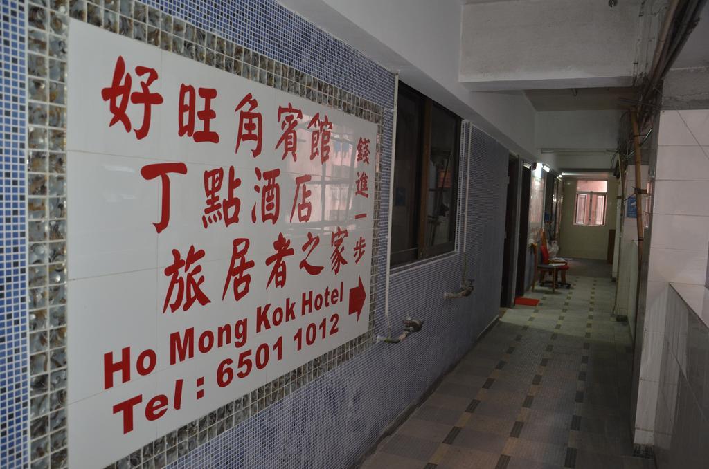 Tai Hao Hostel هونغ كونغ الغرفة الصورة